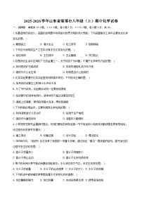 2025-2026学年山东省淄博市周村区八年级（上）期中化学试卷（含答案）