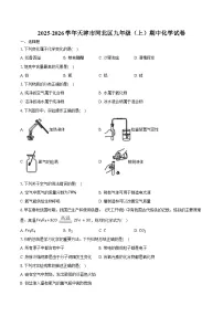 2025-2026学年天津市河北区九年级（上）期中化学试卷（含答案）