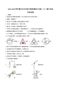 2025-2026学年重庆市开州初中教育集团九年级（上）期中化学试卷（含答案）