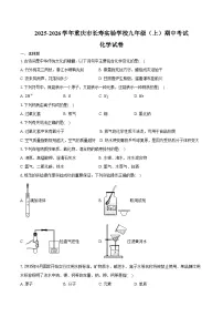 2025-2026学年重庆市长寿实验学校九年级（上）期中化学试卷（含答案）