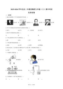 2025-2026学年北京二中教育集团九年级（上）期中化学试卷（含答案）