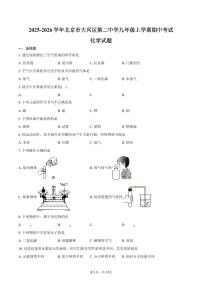 2025-2026学年北京市大兴区第二中学九年级上学期期中考试化学试题（含答案）