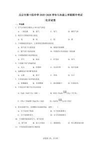 2025-2026学年北京市西城区第十四中学九年级上学期期中考试化学试卷（含答案）