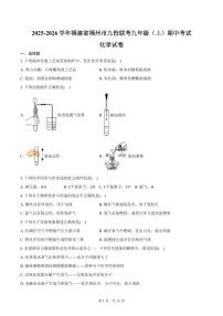 2025-2026学年福建省福州市九校联考九年级（上）期中化学试卷（含答案）