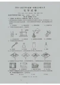 江苏省宿迁市沭阳县2024-2025学年九年级上学期第一次月考化学试卷