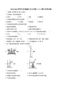 2025-2026学年江苏省镇江市九年级（上）期中化学试卷-自定义类型