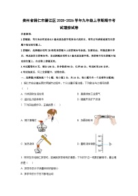 贵州省铜仁市碧江区2025-2026学年九年级上学期期中考试理综化学试卷（学生版）