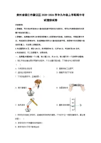 贵州省铜仁市碧江区2025-2026学年九年级上学期期中考试理综化学试卷（学生版）