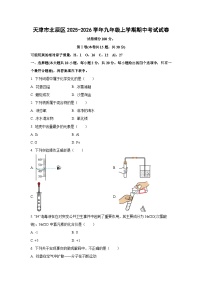 天津市北辰区2025-2026学年九年级上学期期中考试化学试卷（学生版）