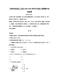 天津市河东区二片区2025-2026学年九年级上学期期中考试化学试卷（学生版）