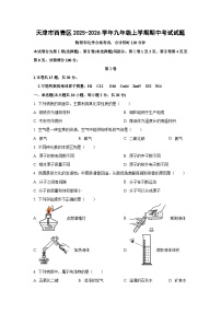天津市西青区2025-2026学年九年级上学期期中考试化学试题（学生版）