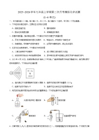 安徽省合肥市厚德中学2025~2026学年九年级上学期第二次月考模拟考试化学试题（有答案）