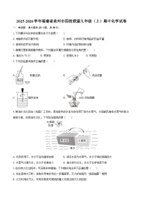 2025-2026学年福建省泉州市四校联盟九年级（上）期中化学试卷-自定义类型