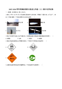 2025-2026学年河南省信阳市息县九年级（上）期中化学试卷-自定义类型