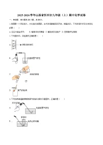 2025-2026学年山西省忻州市九年级（上）期中化学试卷-自定义类型