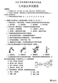 河南省南阳市2025-2026学年九年级上学期期中质量评估检化学试卷