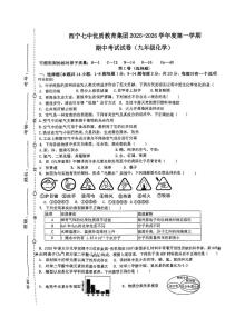 青海省西宁市七中优质教育集团2025-2026学年九年级上学期期中考试化学试卷