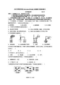 江西省九江市外国语学校2025-2026学年九年级上学期第三次月考化学试卷