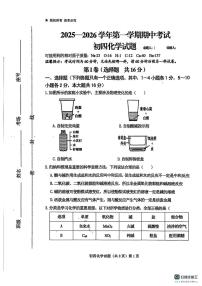 山东省济宁市济宁学院附属中学2025-2026学年九年级上学期期中考试化学试卷