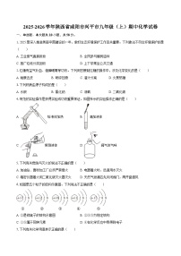 2025-2026学年陕西省咸阳市兴平市九年级（上）期中化学试卷-自定义类型