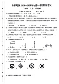 新疆和田地区2024-2025学年九年级上学期期末考试化学试题
