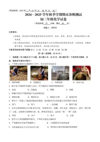 云南省昆明市2024-2025学年九年级上学期期末考试化学试卷