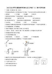 2025-2026学年安徽省蚌埠市蚌山区九年级（上）期中化学试卷（含答案）