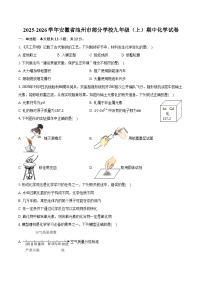 2025-2026学年安徽省池州市部分学校九年级（上）期中化学试卷（含答案）
