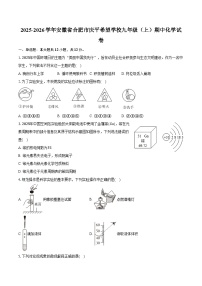 2025-2026学年安徽省合肥市庆平希望学校九年级（上）期中化学试卷（含答案）