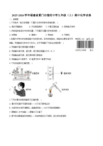 2025-2026学年福建省厦门市莲花中学九年级（上）期中化学试卷（含答案）