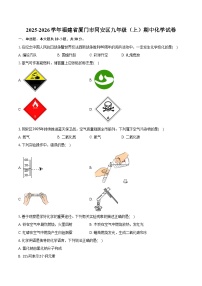 2025-2026学年福建省厦门市同安区九年级（上）期中化学试卷（含答案）