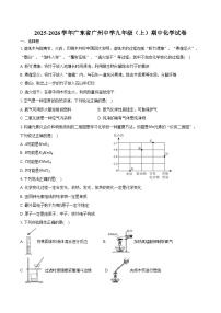 2025-2026学年广东省广州中学九年级（上）期中化学试卷（含答案）