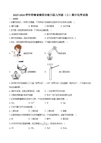 2025-2026学年河南省南阳市淅川县九年级（上）期中化学试卷（含答案）