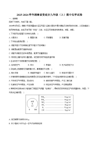 2025-2026学年湖南省娄底市九年级（上）期中化学试卷（含答案）