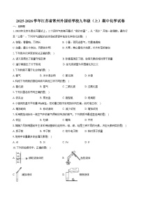 2025-2026学年江苏省常州外国语学校九年级（上）期中化学试卷（含答案）