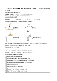 2025-2026学年内蒙古赤峰市红山区九年级（上）期中化学试卷（含答案）