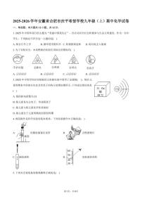 2025-2026学年安徽省合肥市庆平希望学校九年级（上）期中化学试卷（含答案）