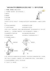 2025-2026学年安徽省淮北市五校九年级（上）期中化学试卷（含答案）