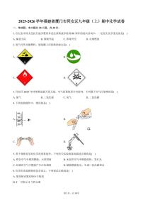 2025-2026学年福建省厦门市同安区九年级（上）期中化学试卷（含答案）