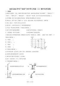2025-2026学年广东省广州中学九年级（上）期中化学试卷（含答案）