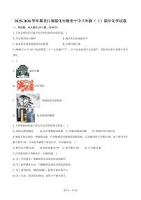 2025-2026学年黑龙江省绥化市海伦十中八年级（上）期中化学试卷（含答案）