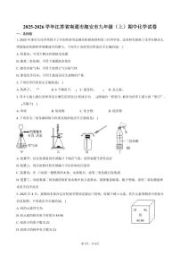 2025-2026学年江苏省南通市海安市九年级（上）期中化学试卷（含答案）