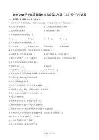 2025-2026学年江苏省扬州市宝应县九年级（上）期中化学试卷（含答案）