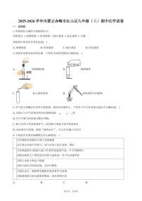 2025-2026学年内蒙古赤峰市红山区九年级（上）期中化学试卷（含答案）