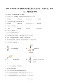 2025-2026学年山东省德州市宁津县第四实验中学、大柳中学八年级（上）期中化学试卷（含答案）