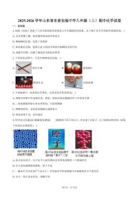 2025-2026学年山东省东营实验中学八年级（上）期中化学试卷（含答案）
