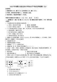 2025年内蒙古自治区初中学业水平考试化学综合测试（五）（有答案）