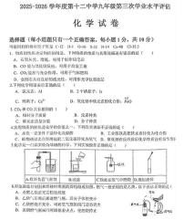 辽宁省本溪市第十二中学2025-2026学年九年级上学期第三次月考化学试卷（有答案）