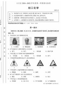 北京市大兴区2024-2025学年九年级上学期期末考试化学试卷
