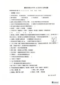 湖北省襄阳市第二十中学2025-2026学年九年级上学期期中考试化学试题
